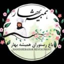 رستوران همیشه بهار